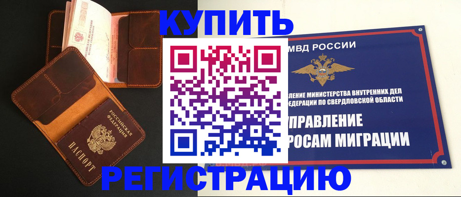 временная прописка в Печоре