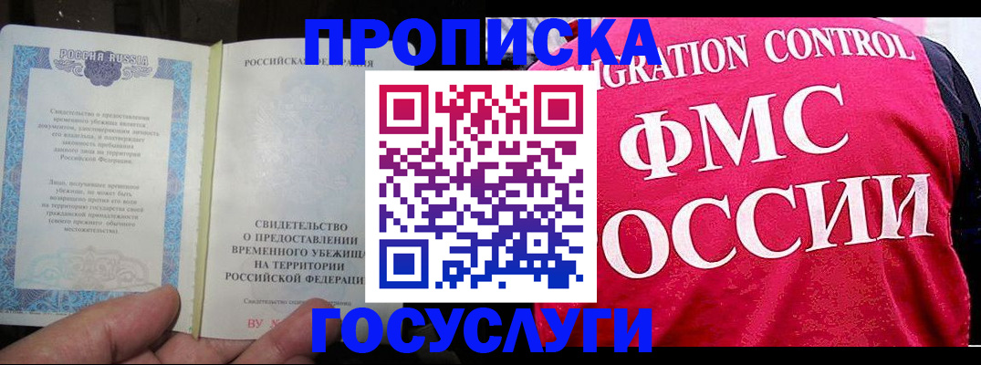 временная регистрация для всех в Печоре